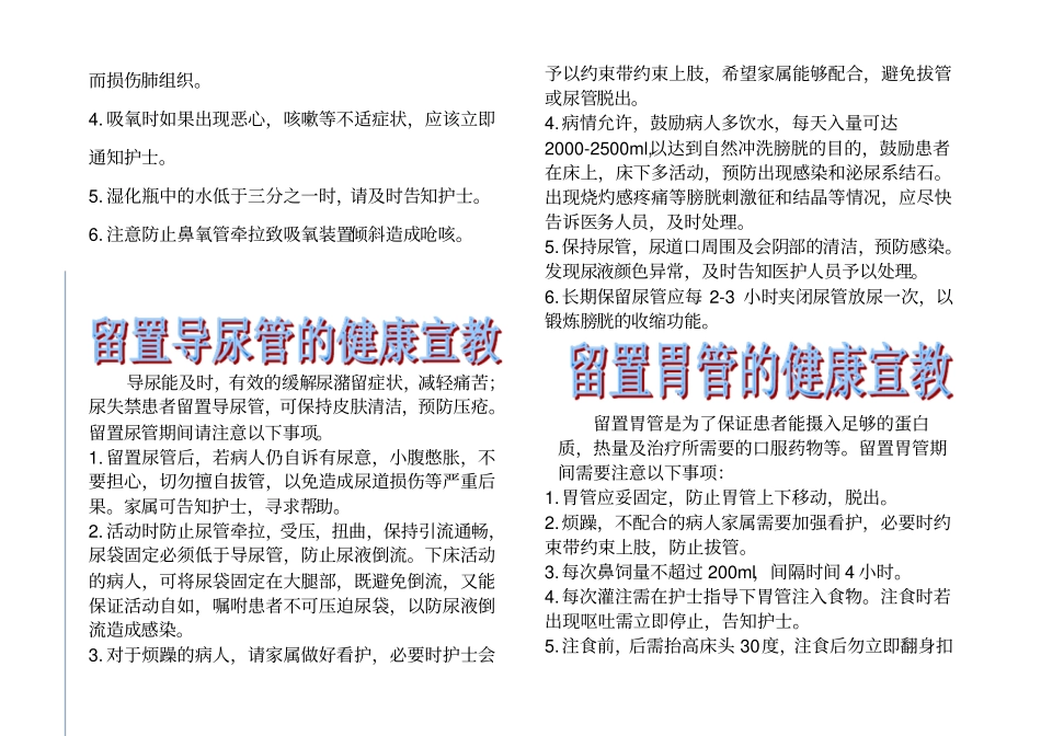 吸氧的健康宣教_第3页