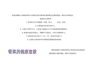 吸氧的健康宣教
