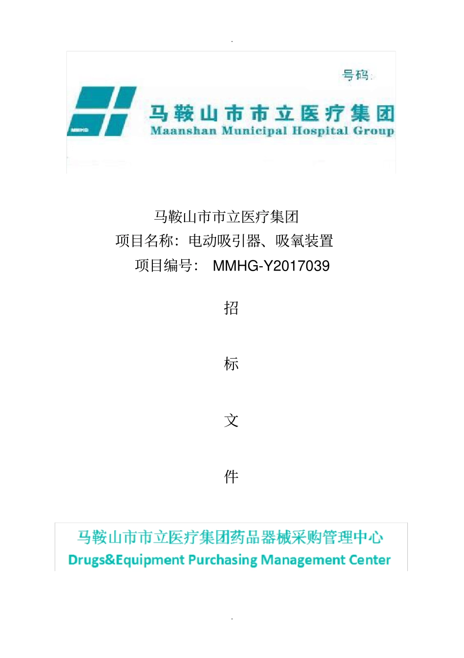 吸氧装置招标文件-立医疗集团_第1页