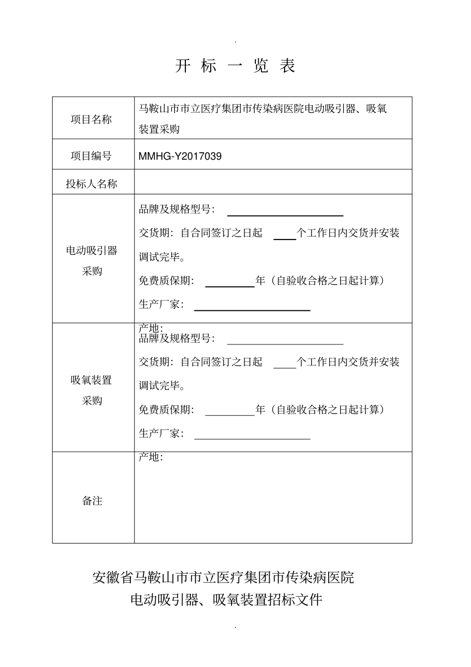 吸氧装置招标文件-立医疗集团_第2页