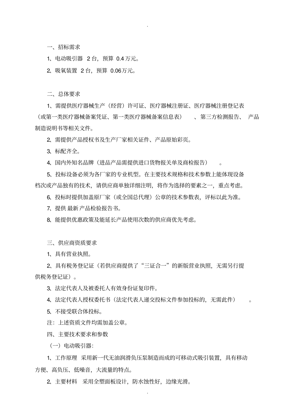 吸氧装置招标文件-立医疗集团_第3页