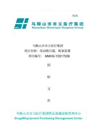 吸氧装置招标文件-立医疗集团