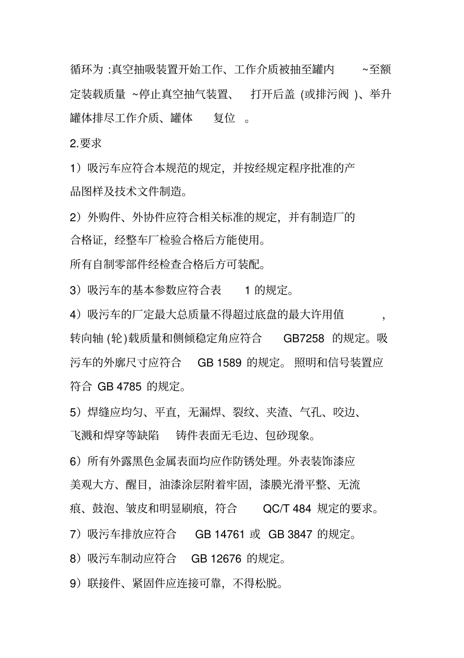 吸污车设计规范_第3页