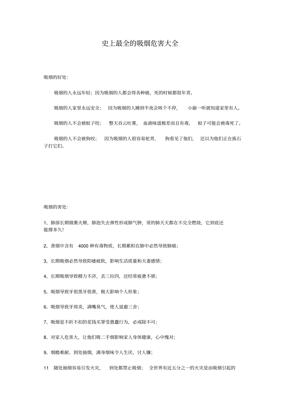 吸烟危害大全_第1页