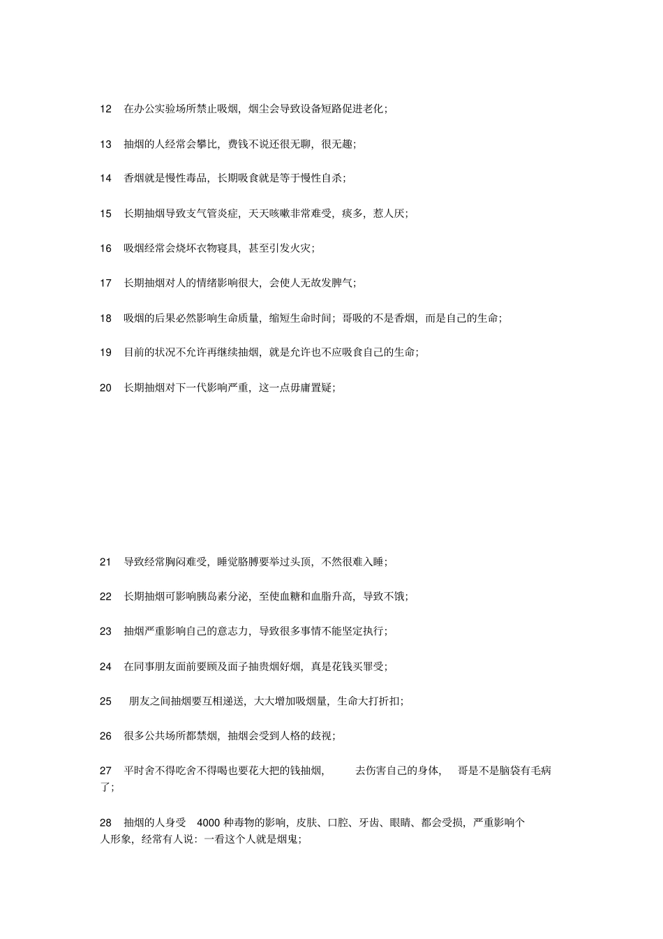吸烟危害大全_第2页