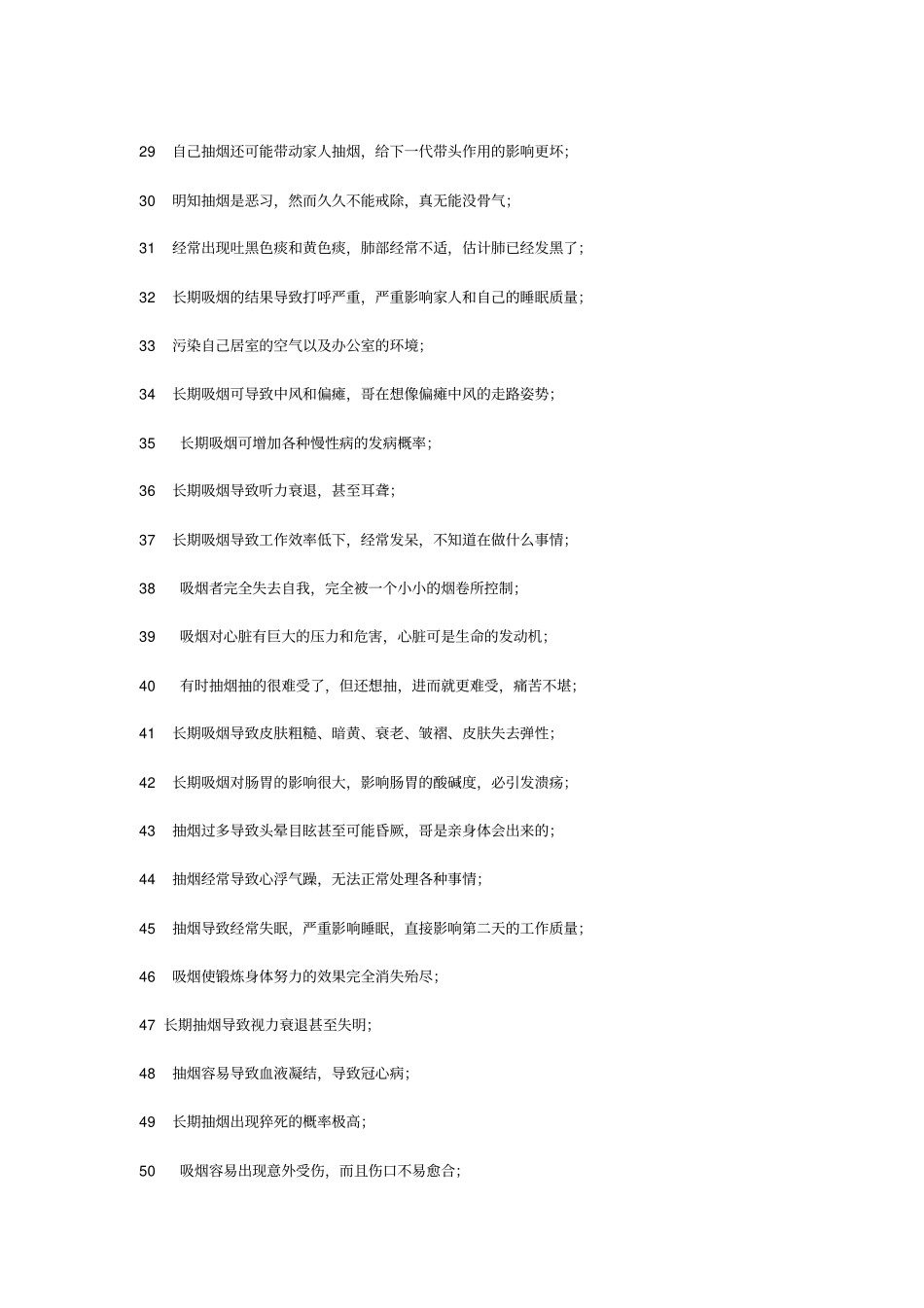 吸烟危害大全_第3页