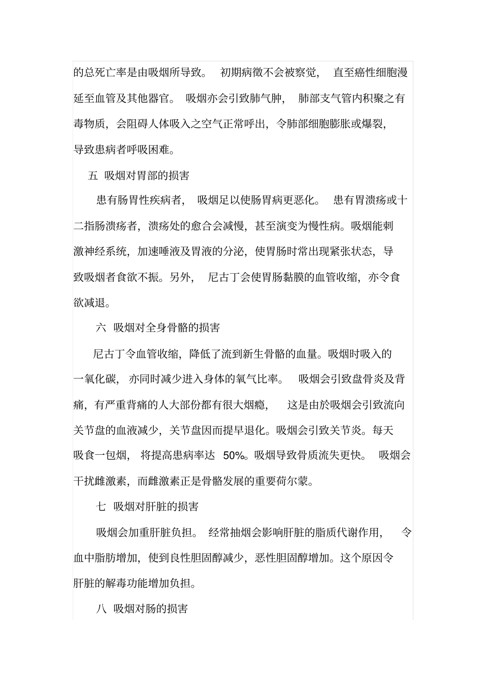 吸烟对身体的十大危害_第2页