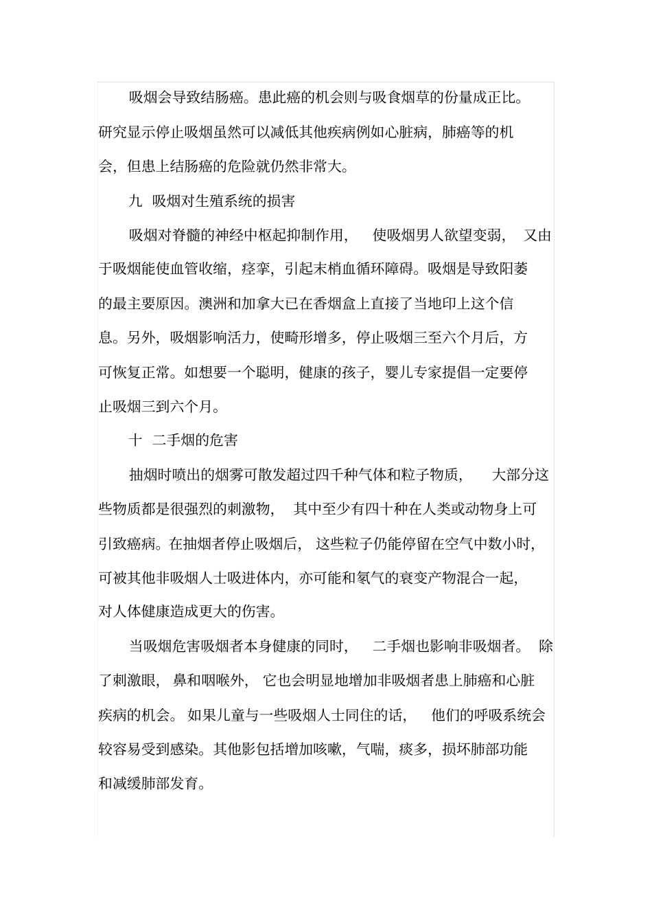 吸烟对身体的十大危害_第3页