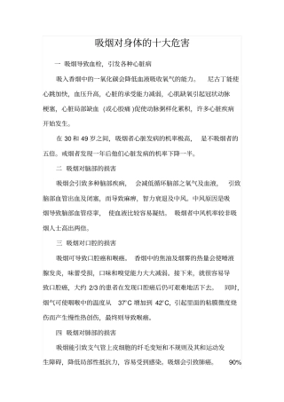 吸烟对身体的十大危害