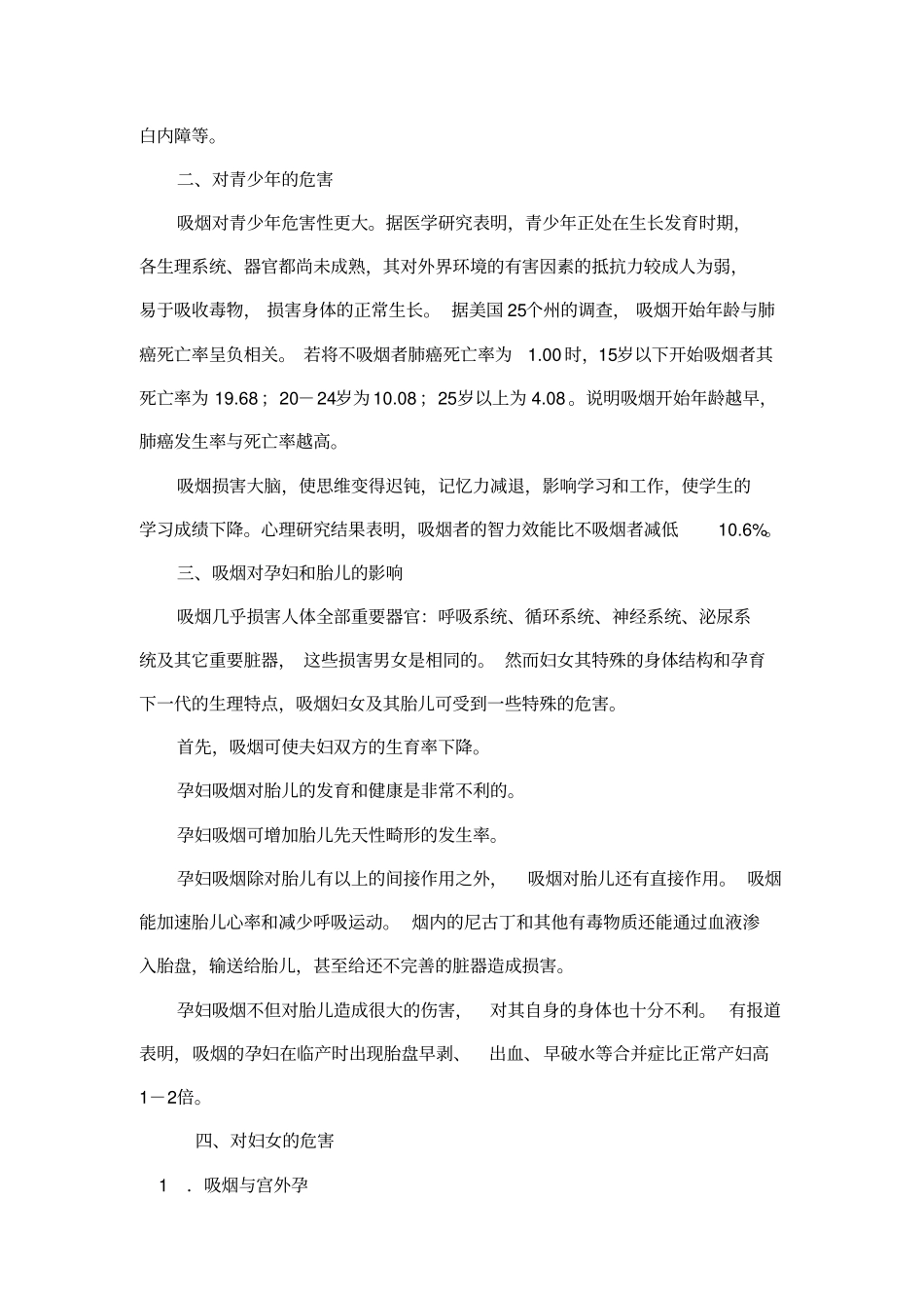 吸烟的害处、戒烟的益处_第2页