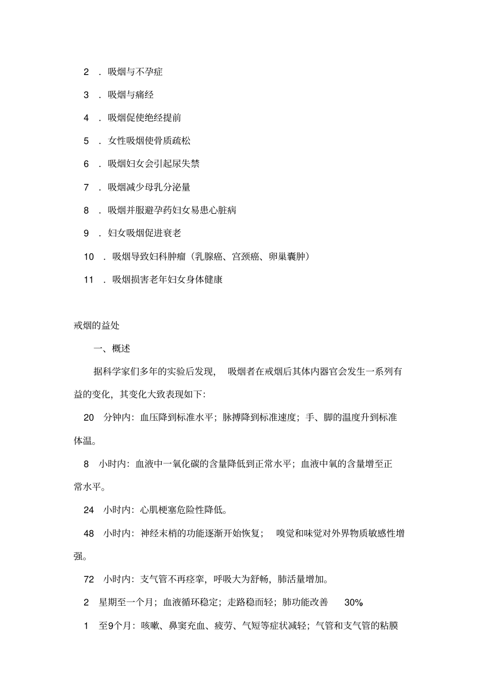 吸烟的害处、戒烟的益处_第3页