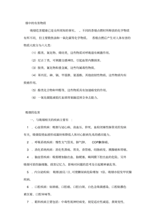 吸烟的害处、戒烟的益处