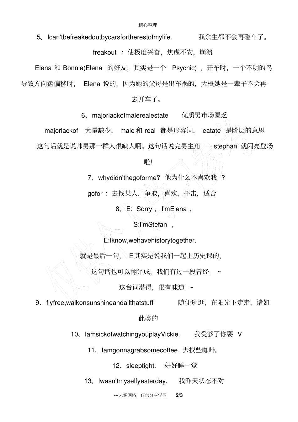 吸血鬼日记第一季经典台词_吸血鬼日记第一季经典台词_经典台词_第2页