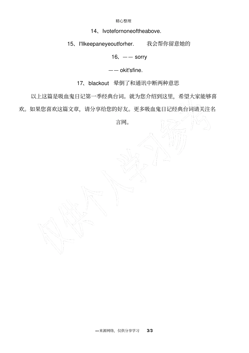 吸血鬼日记第一季经典台词_吸血鬼日记第一季经典台词_经典台词_第3页