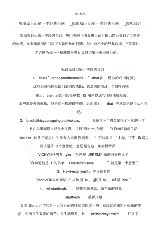 吸血鬼日记第一季经典台词_吸血鬼日记第一季经典台词_经典台词