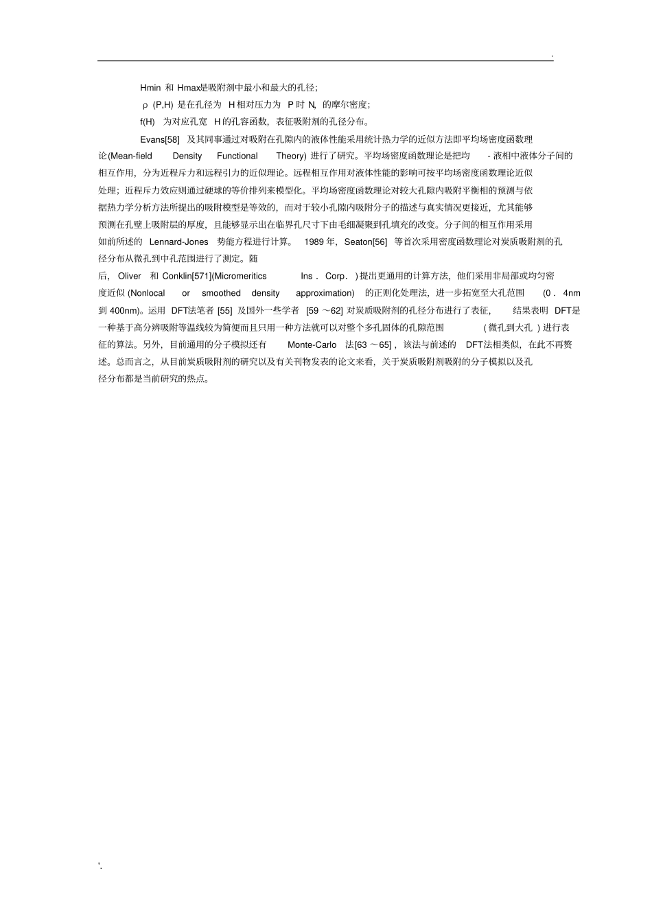 吸附等温线的分类以及吸附机理简析_第2页