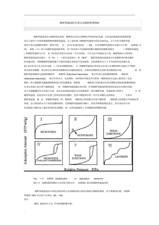 吸附等温线的分类以及吸附机理简析