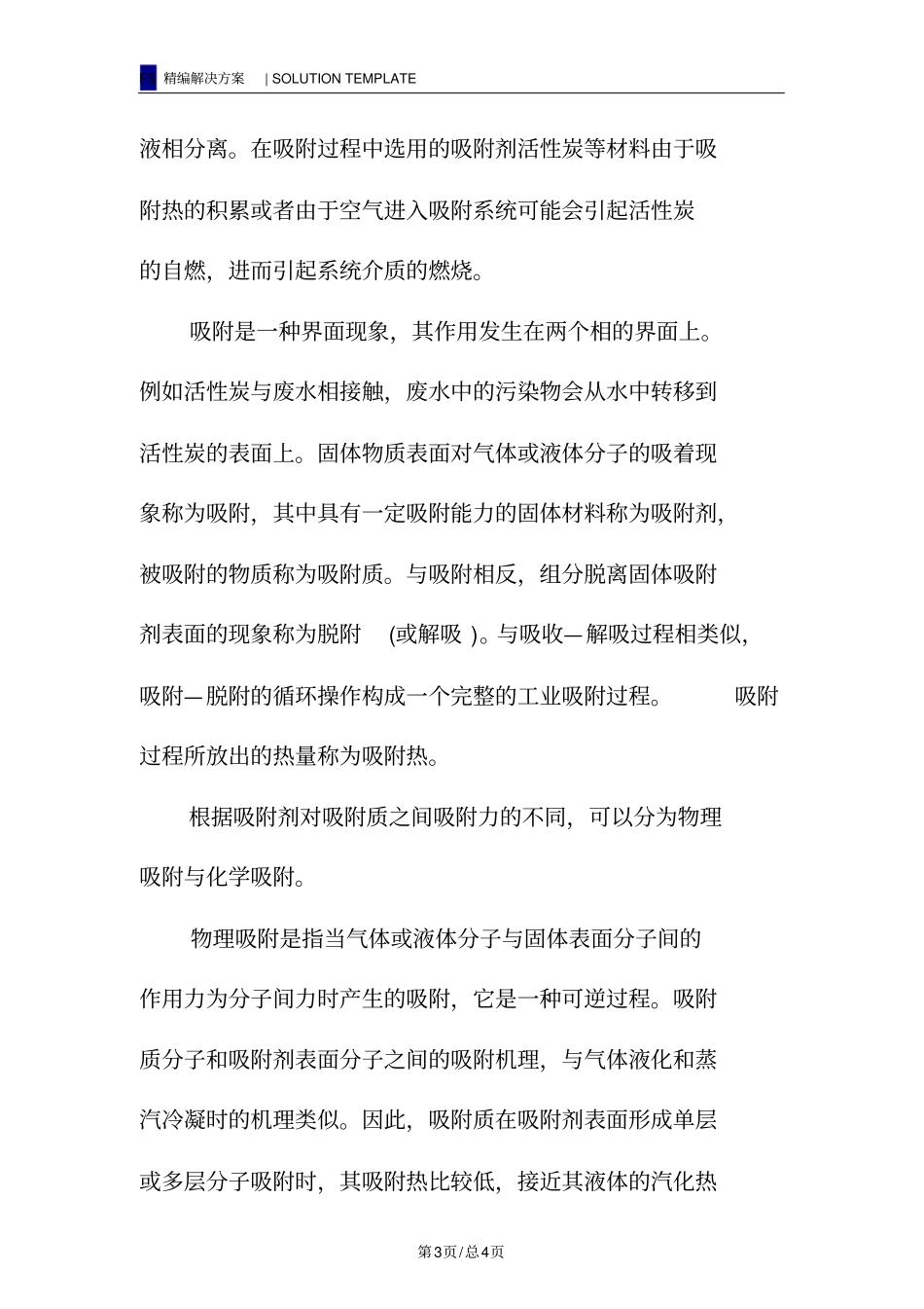 吸附过程及危险性分析_第3页