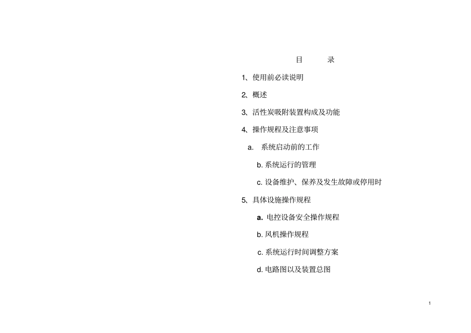 吸附罐说明书_第1页