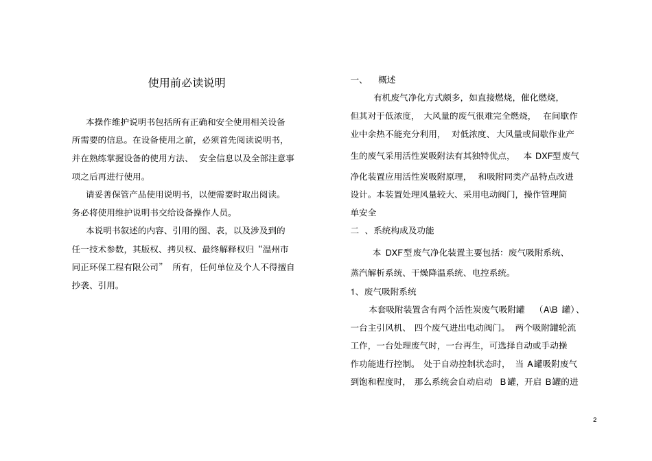 吸附罐说明书_第2页