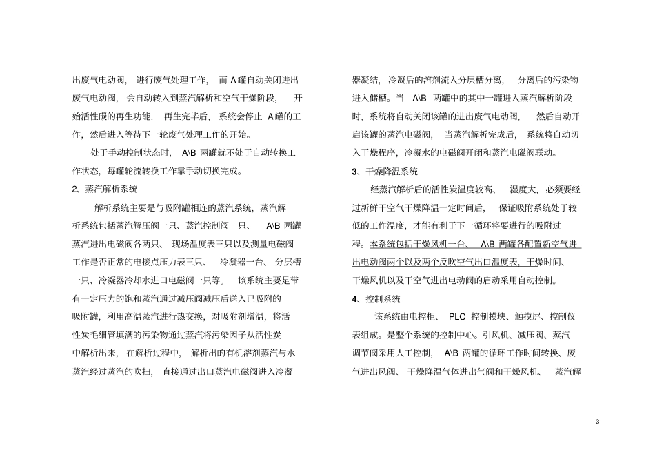 吸附罐说明书_第3页