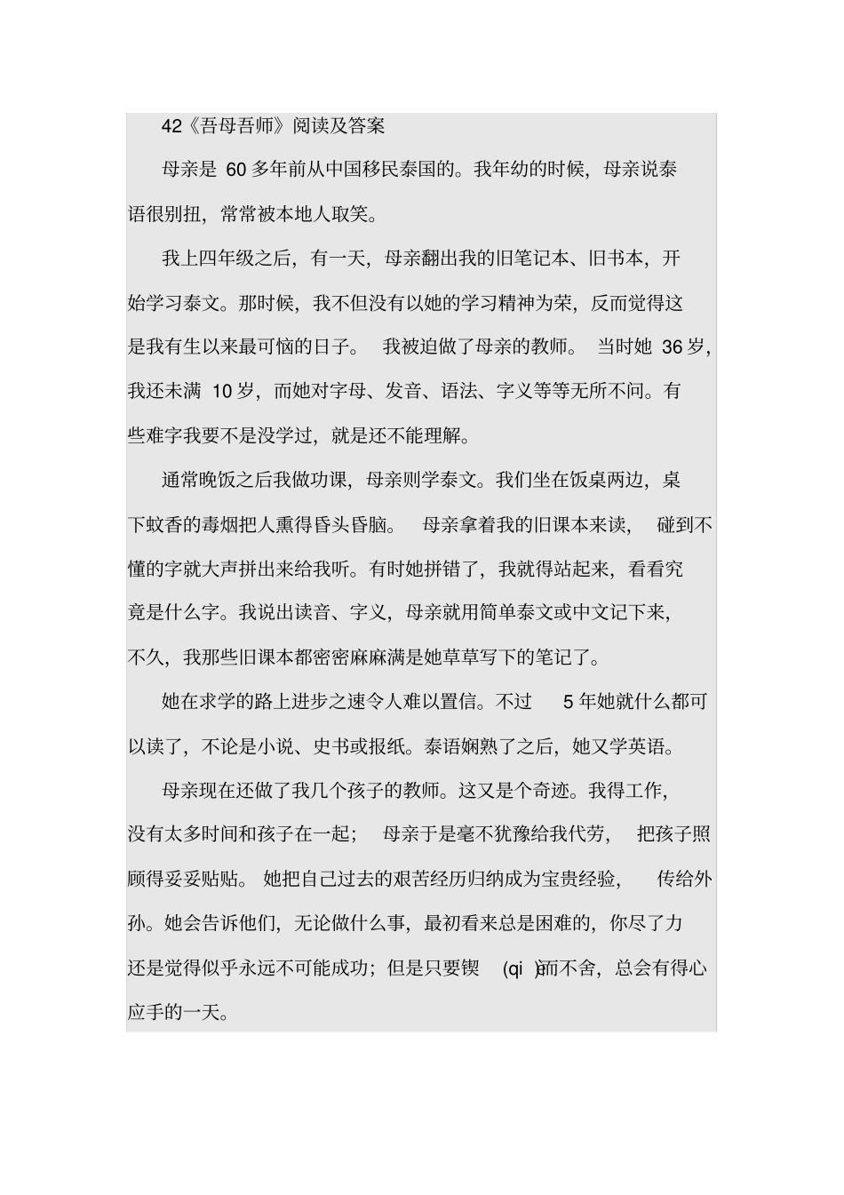 吾母吾师阅读及答案_第1页