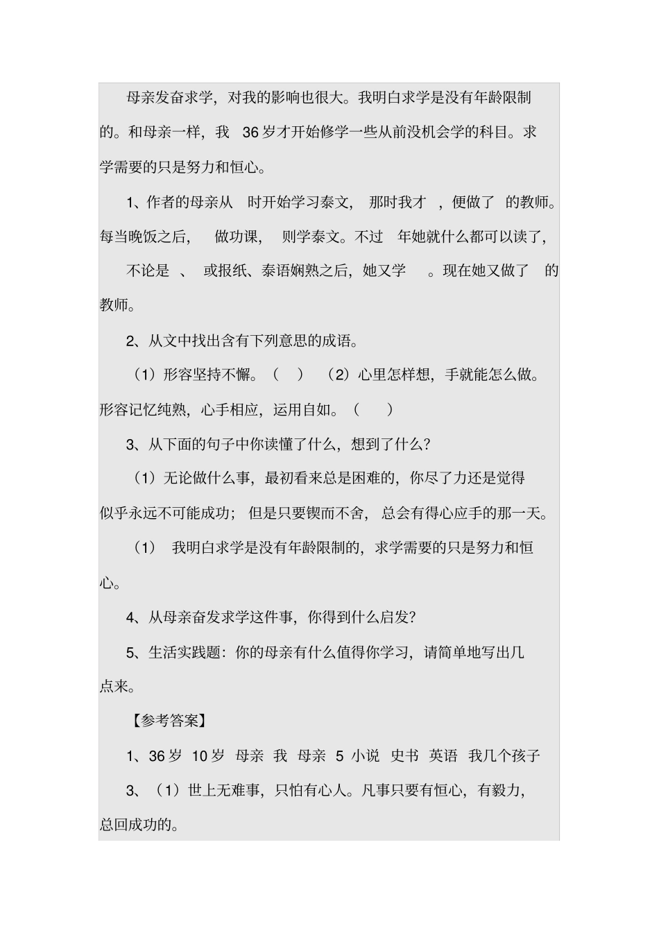 吾母吾师阅读及答案_第2页