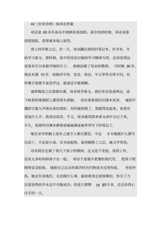 吾母吾师阅读及答案