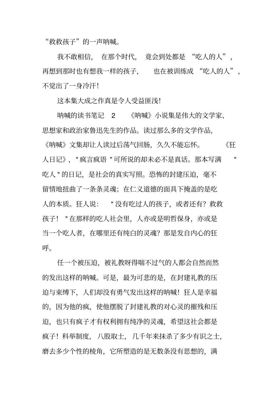 呐喊的读书笔记大全_第2页