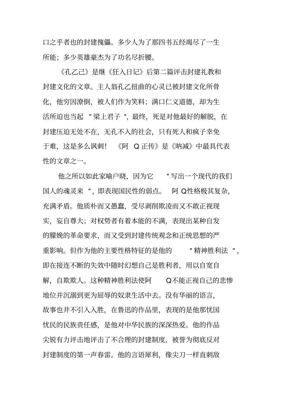 呐喊的读书笔记大全_第3页