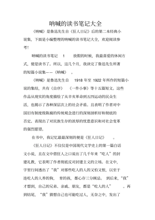 呐喊的读书笔记大全