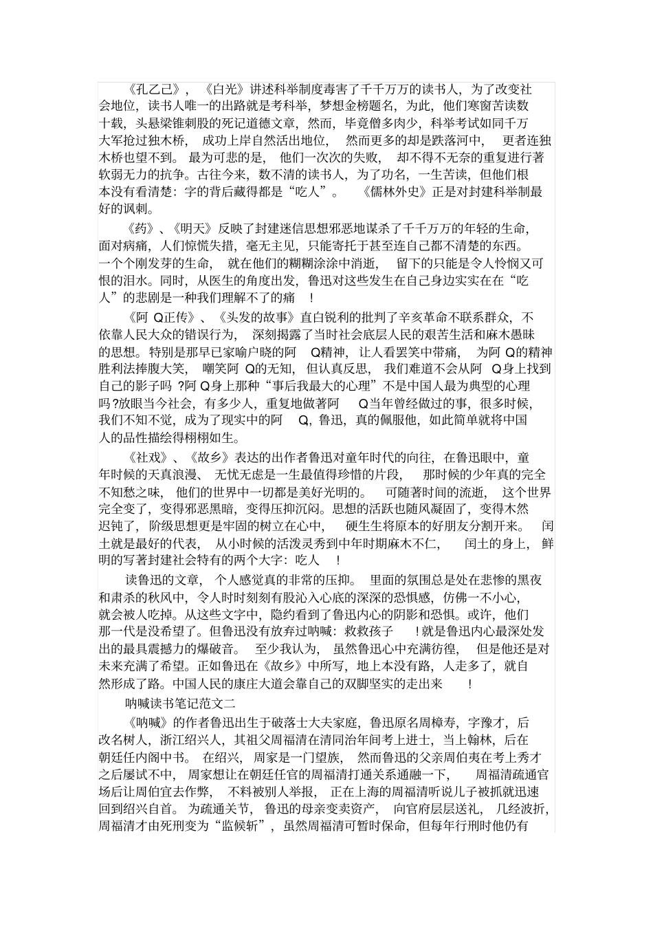 呐喊读书笔记范文_第2页