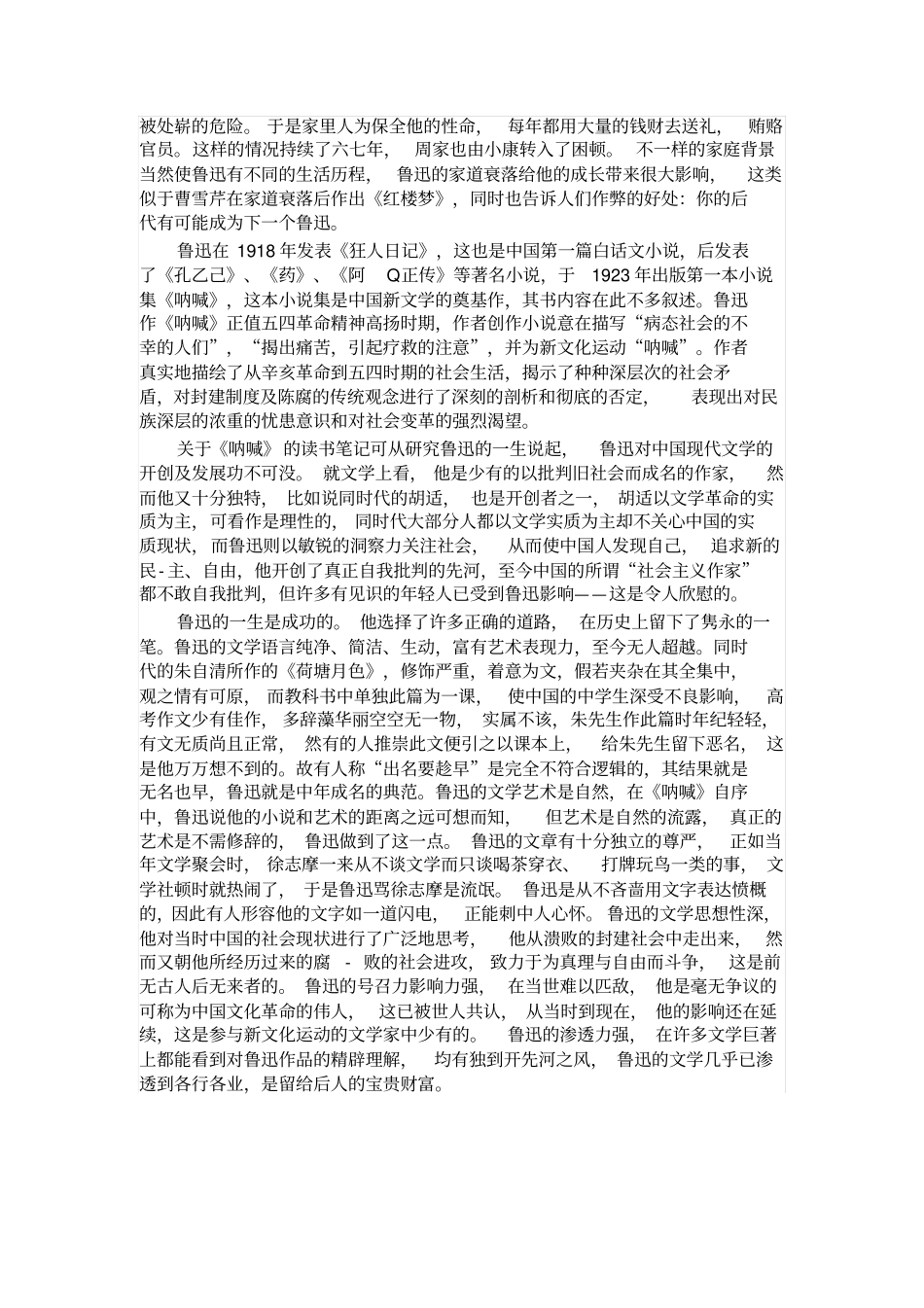 呐喊读书笔记范文_第3页