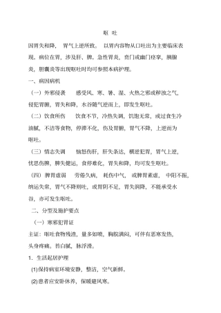呕吐护理常规副本