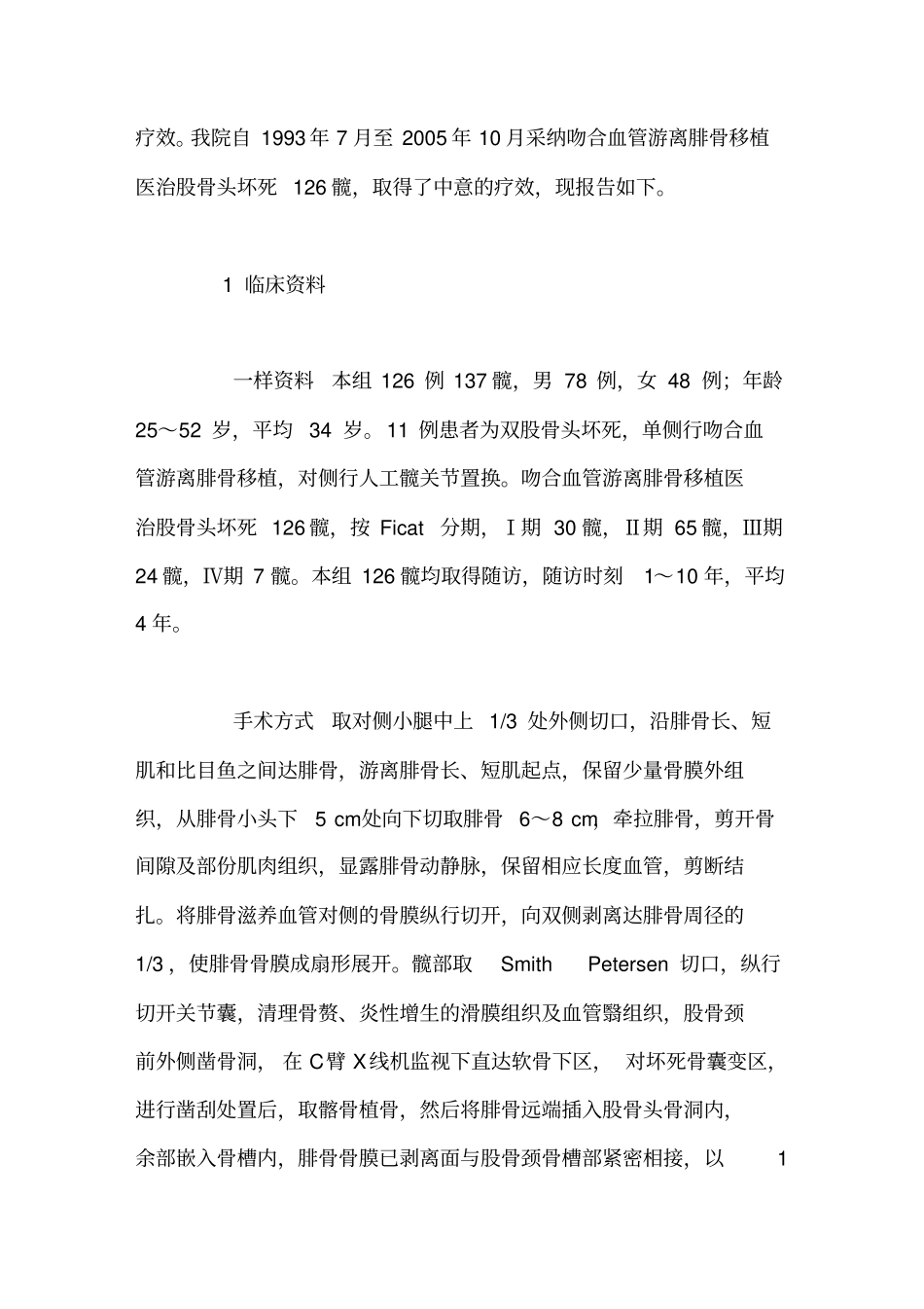 吻合血管腓骨移植医治股骨头坏死疗效观看_第2页