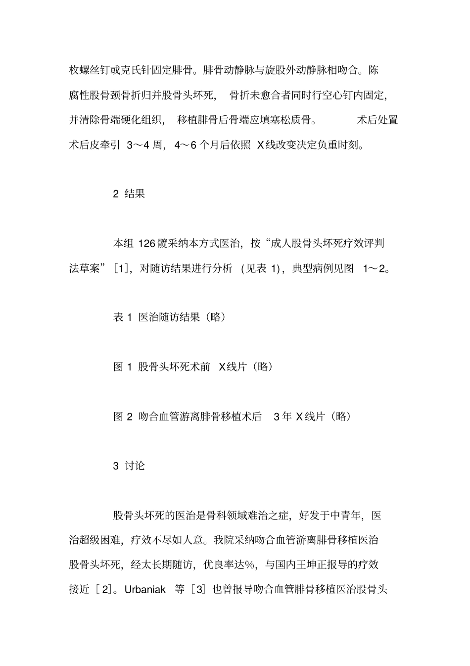 吻合血管腓骨移植医治股骨头坏死疗效观看_第3页