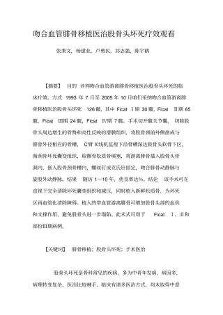 吻合血管腓骨移植医治股骨头坏死疗效观看