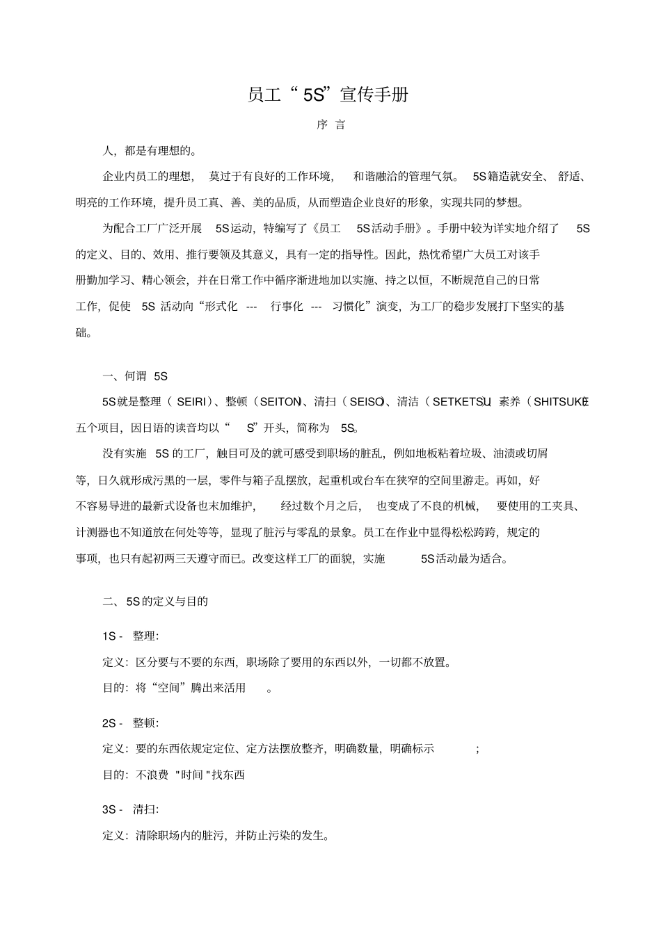 员工5S宣传手册_第1页