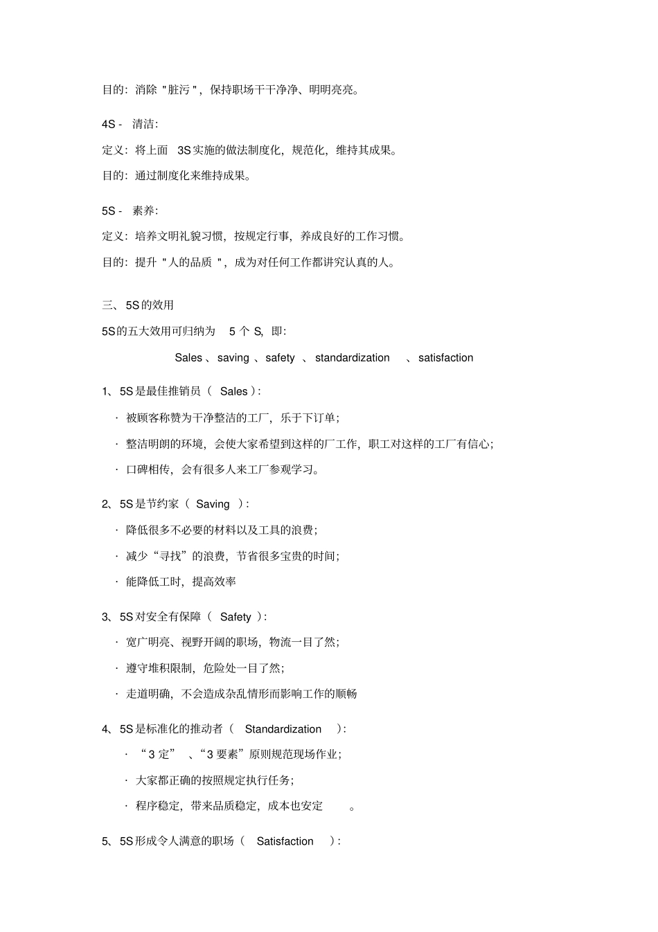 员工5S宣传手册_第2页