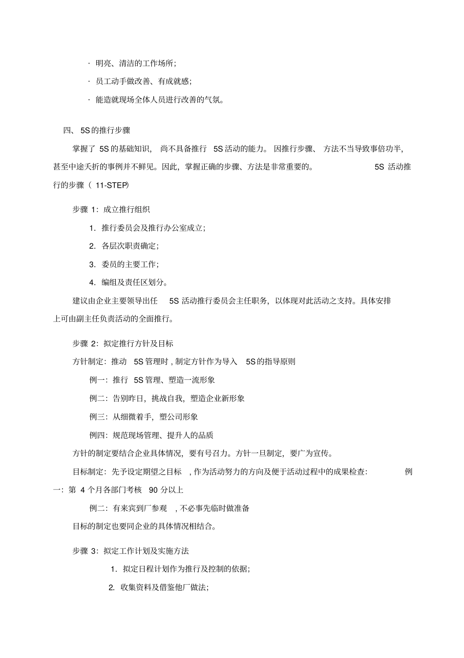 员工5S宣传手册_第3页