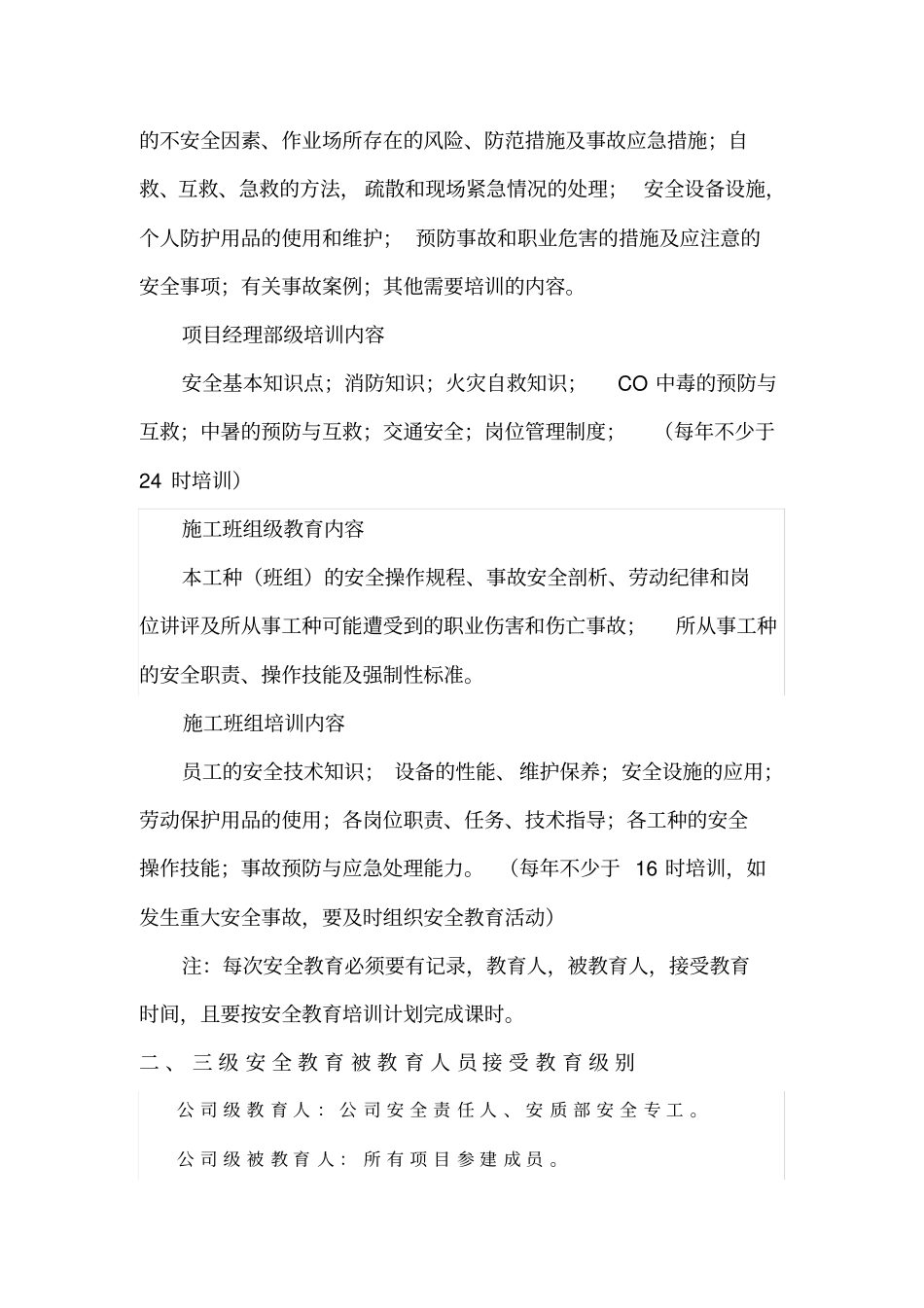 员工三级教育培训及考核要求_第2页