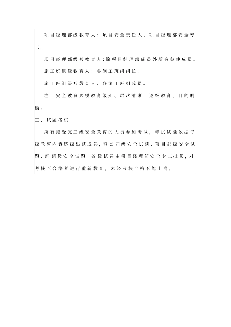 员工三级教育培训及考核要求_第3页