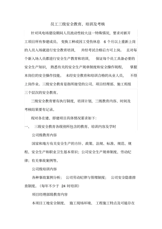 员工三级教育培训及考核要求