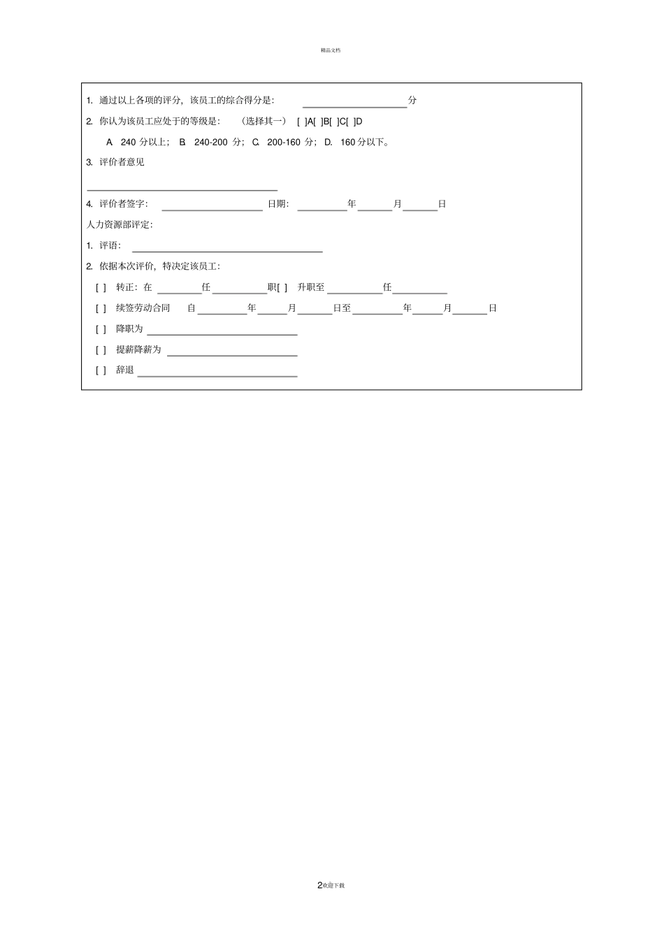 员工360度绩效评价表_第2页