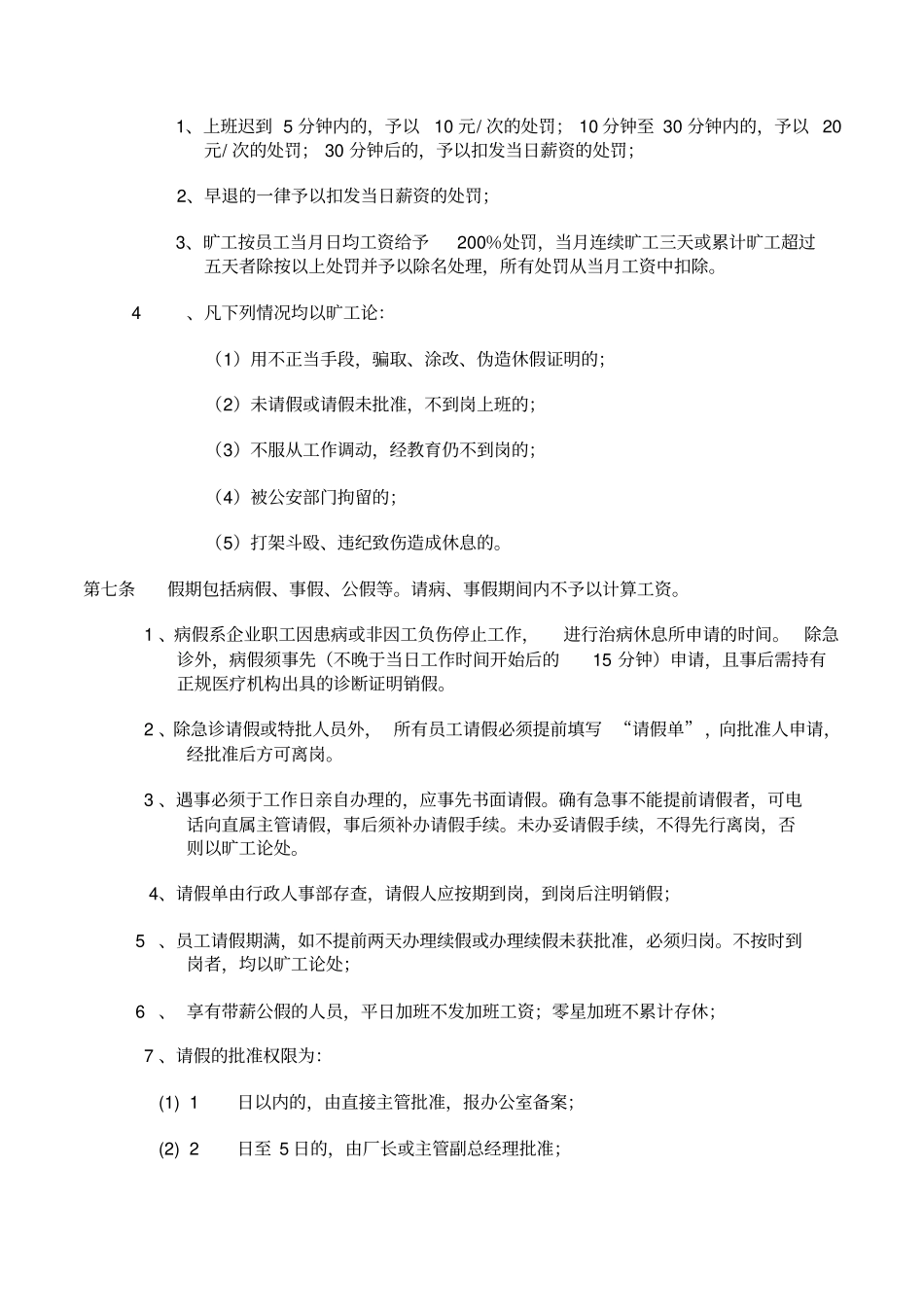 员工上下班制度_第2页