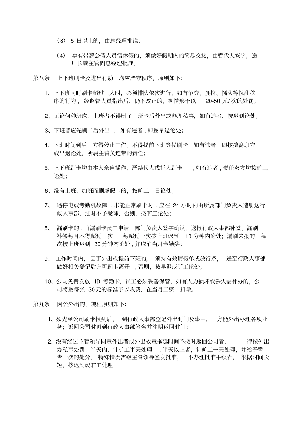 员工上下班制度_第3页