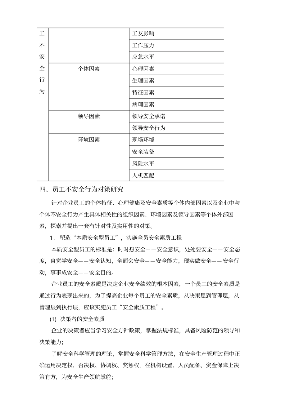 员工不安全行为成因及对策_第3页