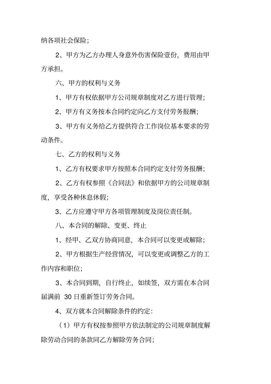 员工不想买社保签劳务合同_第3页