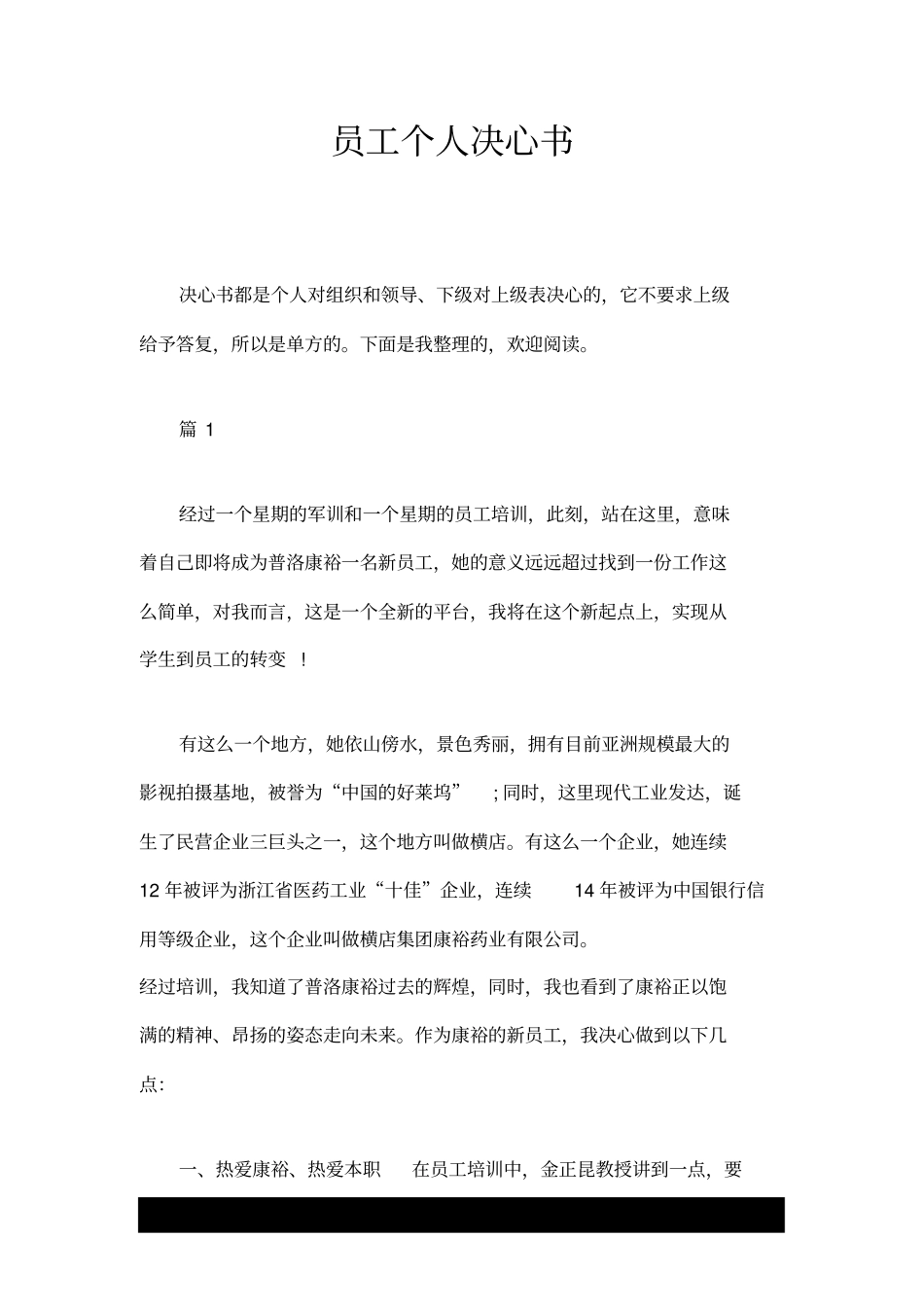 员工个人决心书_第1页