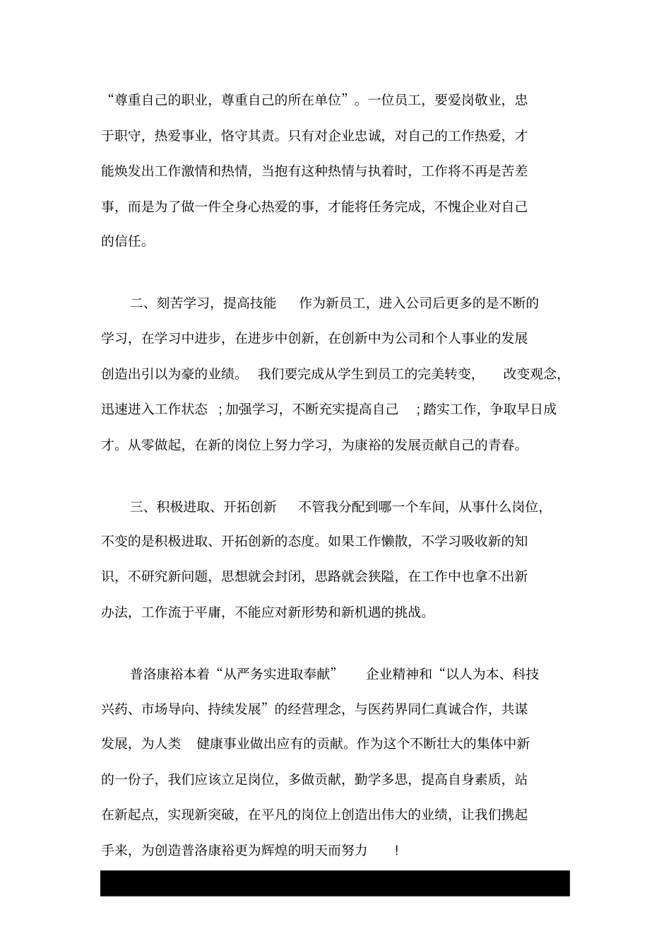 员工个人决心书_第2页